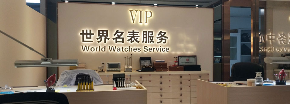 伯爵维修服务中心