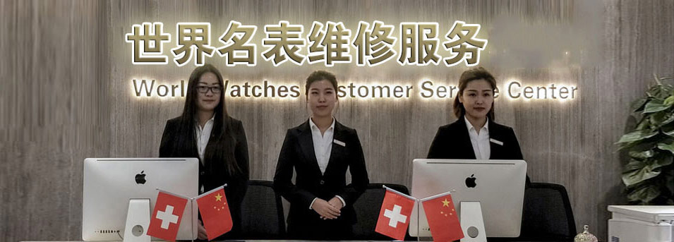 伯爵维修服务中心